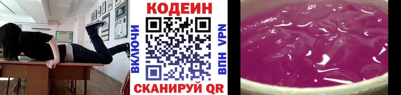 магазин продажи наркотиков  Ветлуга  Кодеиновый сироп Lean Purple Drank 